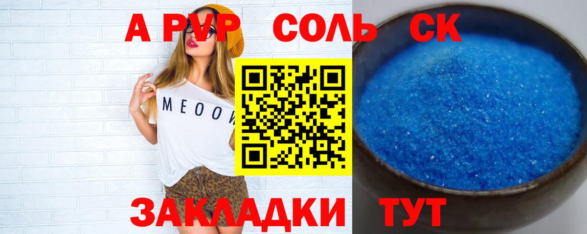 Великие Луки  Альфа ПВП кристаллы  Вход с VPN  APVP крисы CK  Alfa_PVP  А ПВП кристаллы 