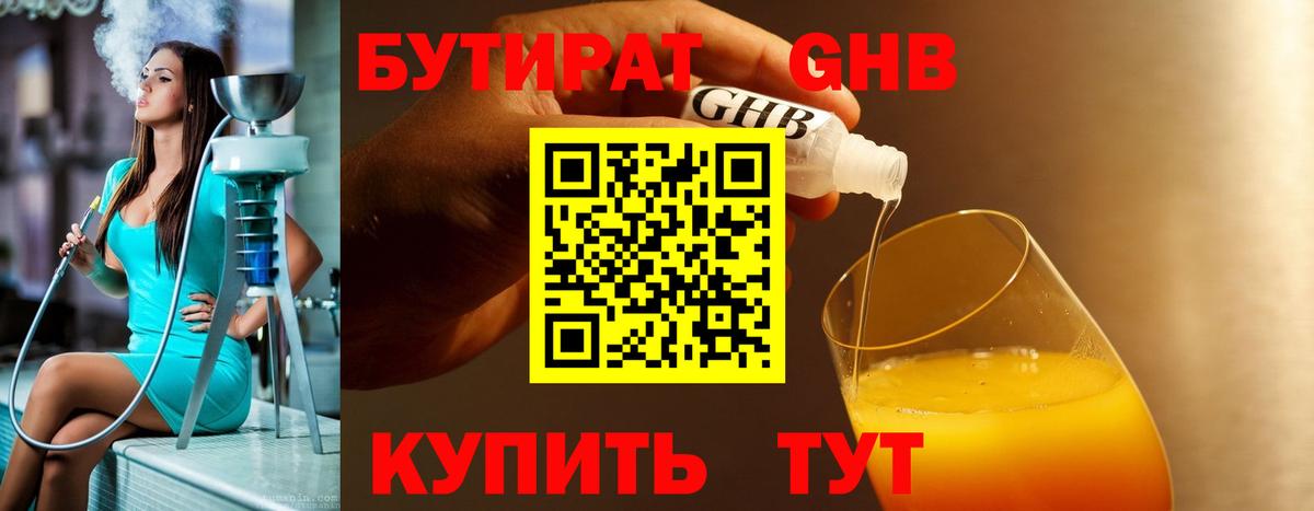 БУТИРАТ бутандиол Великие Луки