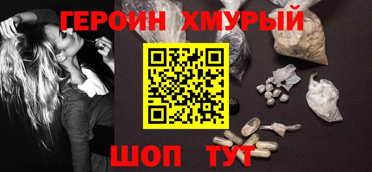 ГЕРОИН гречка Великие Луки