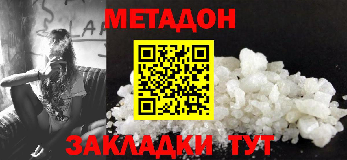 Метадон methadone  darknet формула  МЕТАДОН methadone  Великие Луки  Вход с VPN 