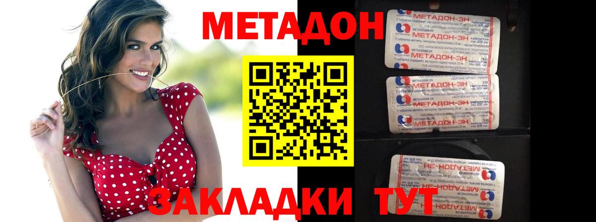 МЕТАДОН methadone Великие Луки